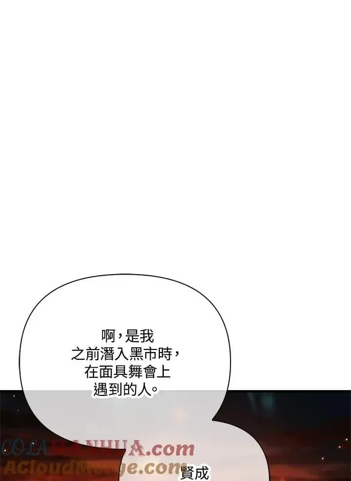 漫画《当反派拥有了全知属性》第84话第9张图