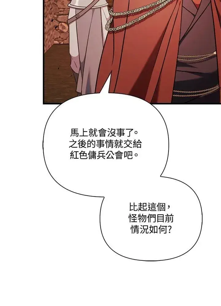 漫画《当反派拥有了全知属性》第84话第90张图