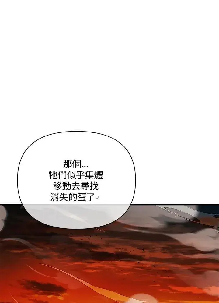 漫画《当反派拥有了全知属性》第84话第91张图