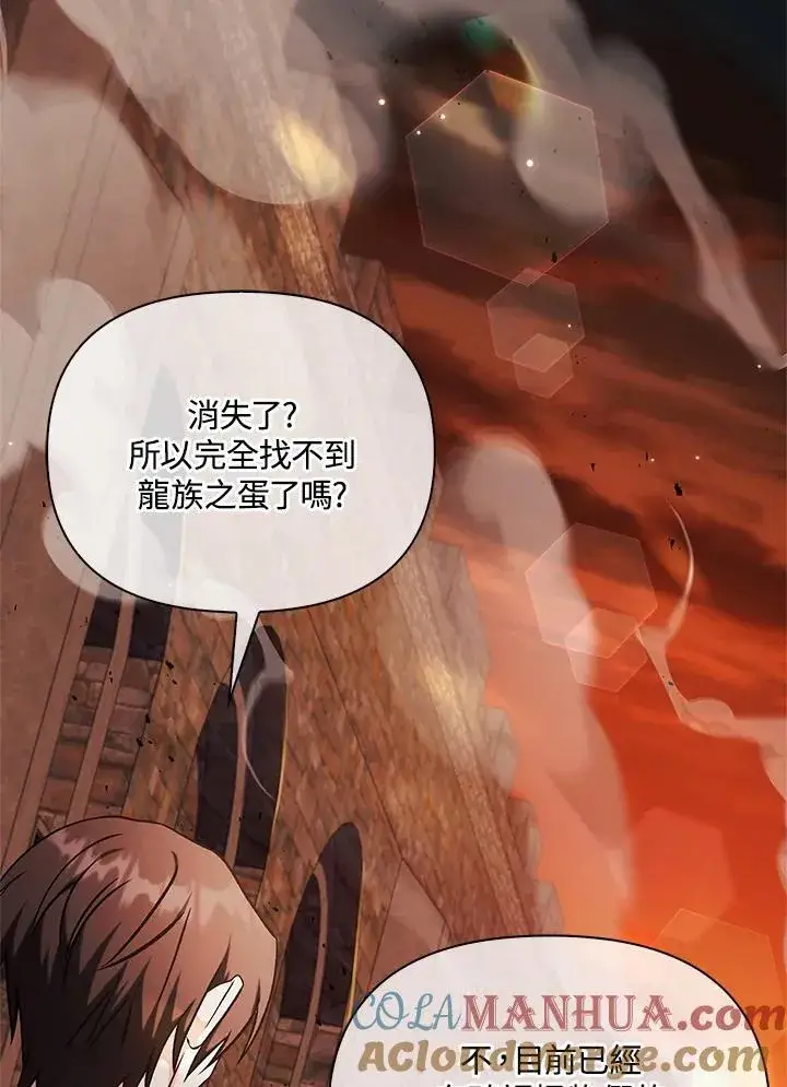 漫画《当反派拥有了全知属性》第84话第93张图