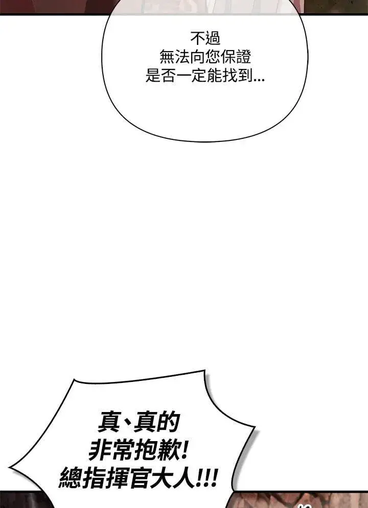 漫画《当反派拥有了全知属性》第84话第95张图
