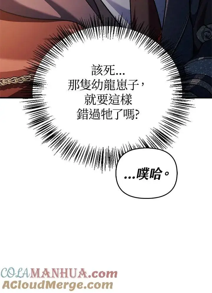 漫画《当反派拥有了全知属性》第84话第97张图