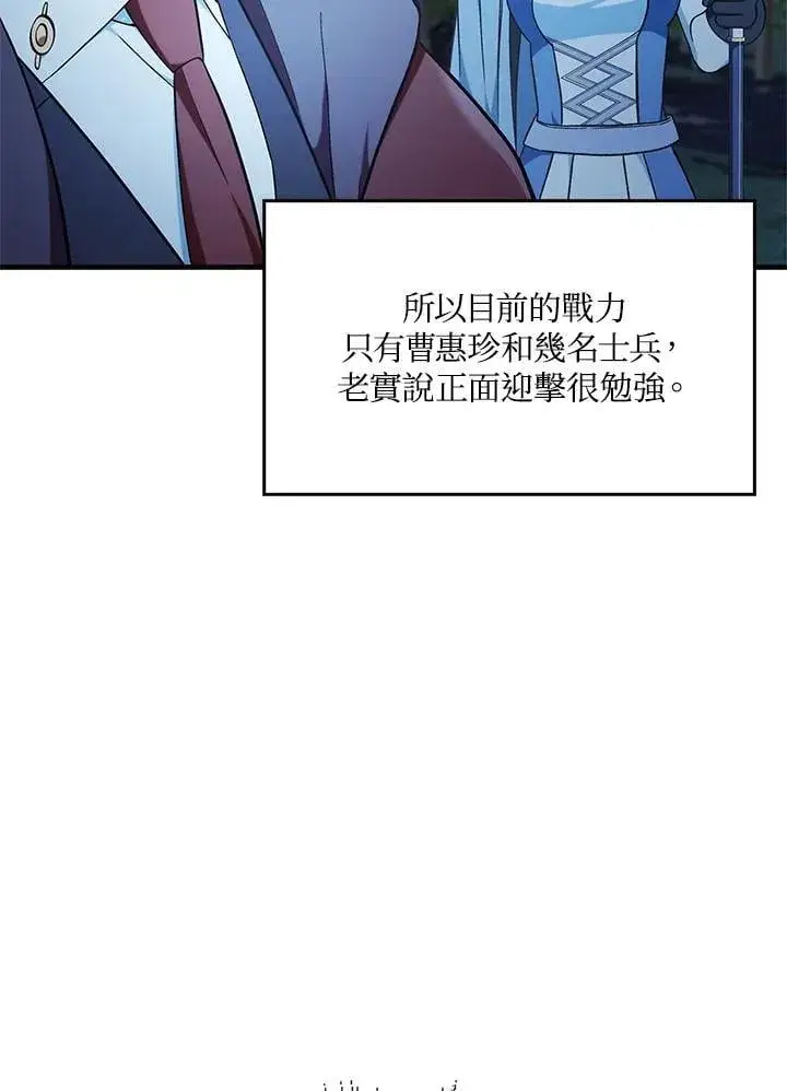 漫画《当反派拥有了全知属性》第85话第10张图