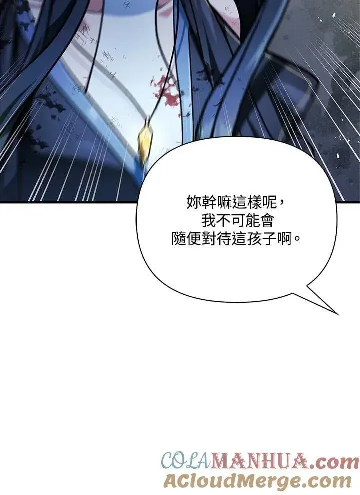 漫画《当反派拥有了全知属性》第85话第101张图
