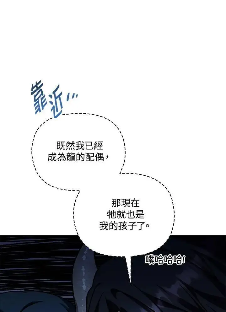 漫画《当反派拥有了全知属性》第85话第102张图