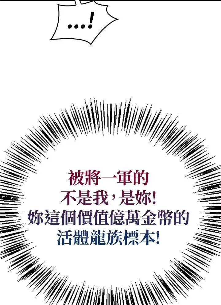 漫画《当反派拥有了全知属性》第85话第104张图