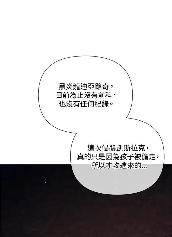 漫画《当反派拥有了全知属性》第85话第106张图