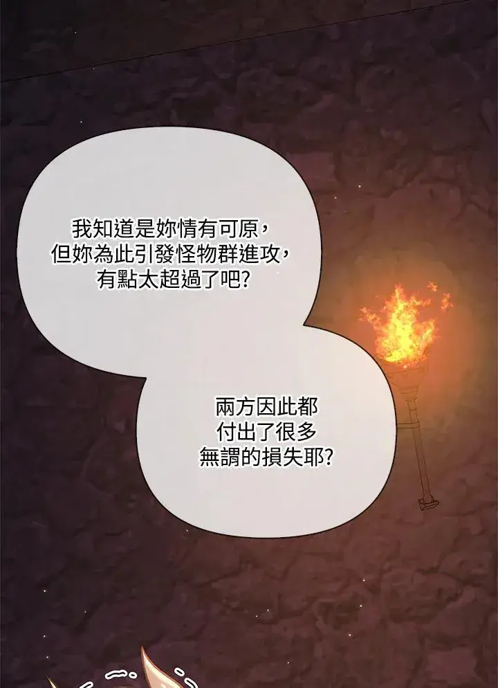 漫画《当反派拥有了全知属性》第85话第107张图
