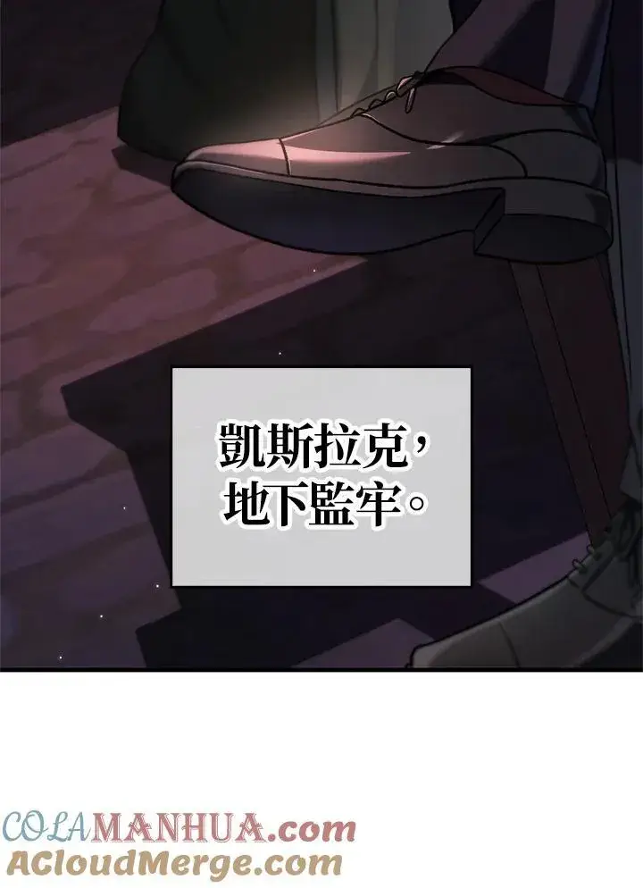 漫画《当反派拥有了全知属性》第85话第109张图