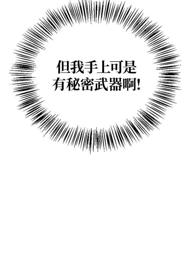 漫画《当反派拥有了全知属性》第85话第11张图