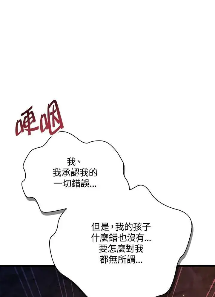 漫画《当反派拥有了全知属性》第85话第110张图