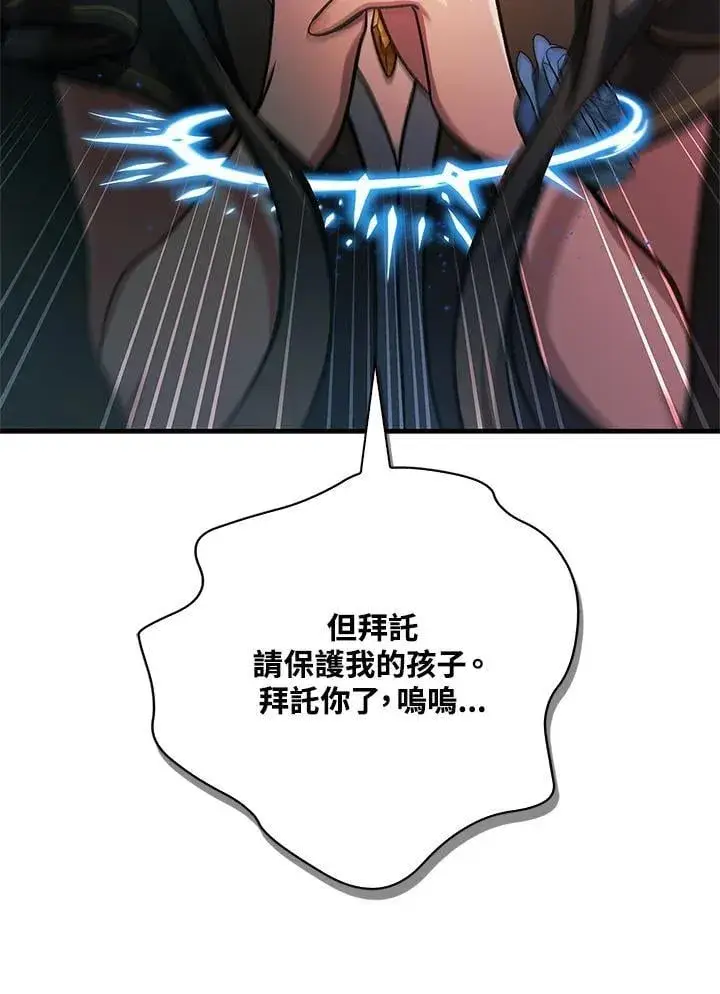 漫画《当反派拥有了全知属性》第85话第112张图