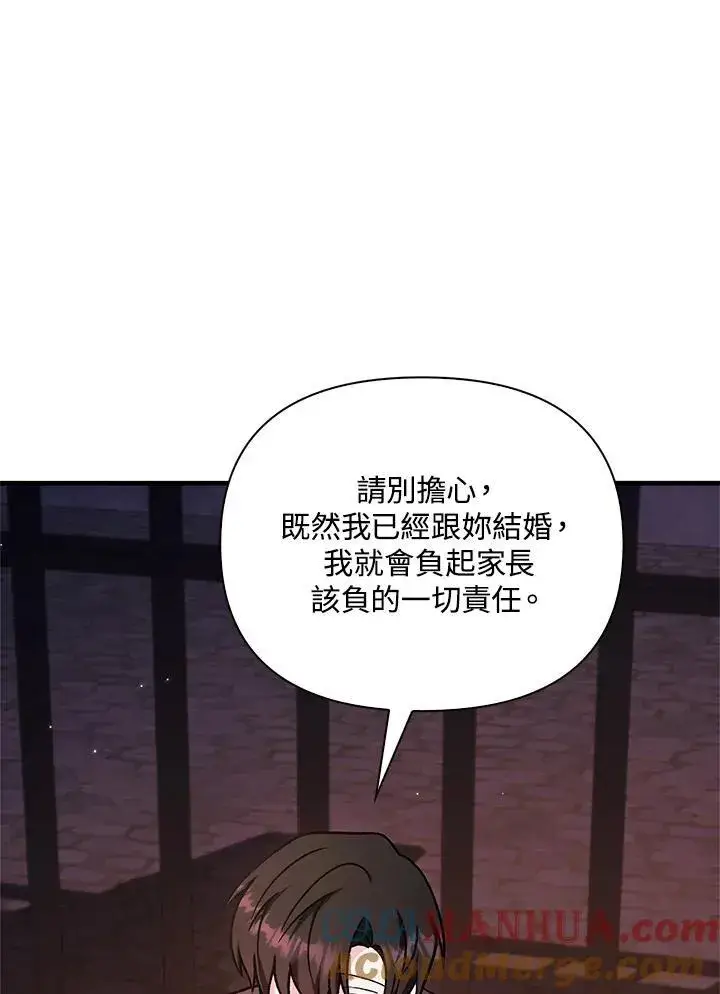 漫画《当反派拥有了全知属性》第85话第113张图