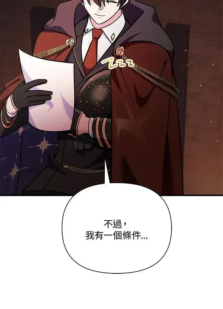 漫画《当反派拥有了全知属性》第85话第114张图
