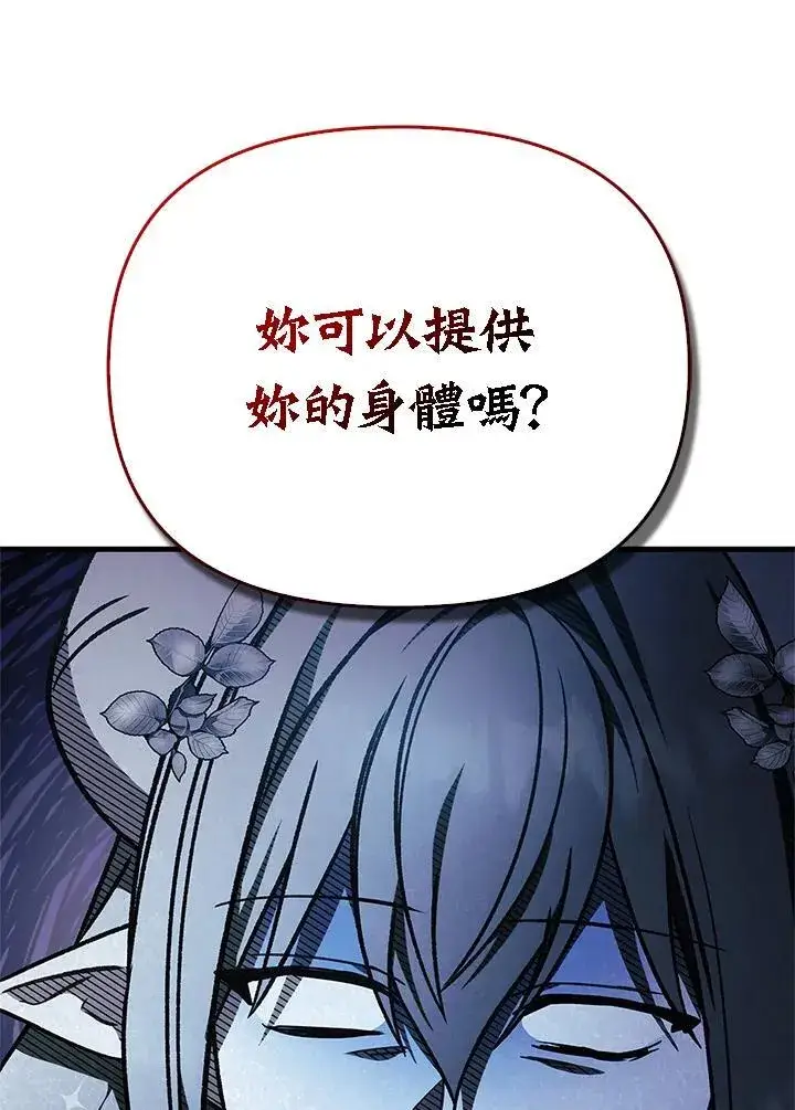 漫画《当反派拥有了全知属性》第85话第115张图
