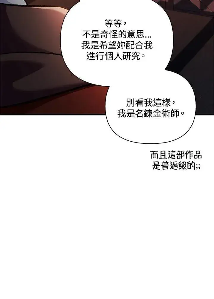 漫画《当反派拥有了全知属性》第85话第118张图
