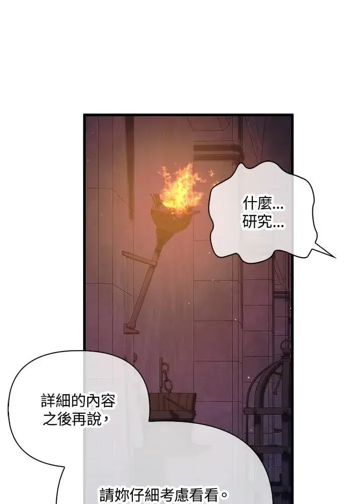 漫画《当反派拥有了全知属性》第85话第119张图