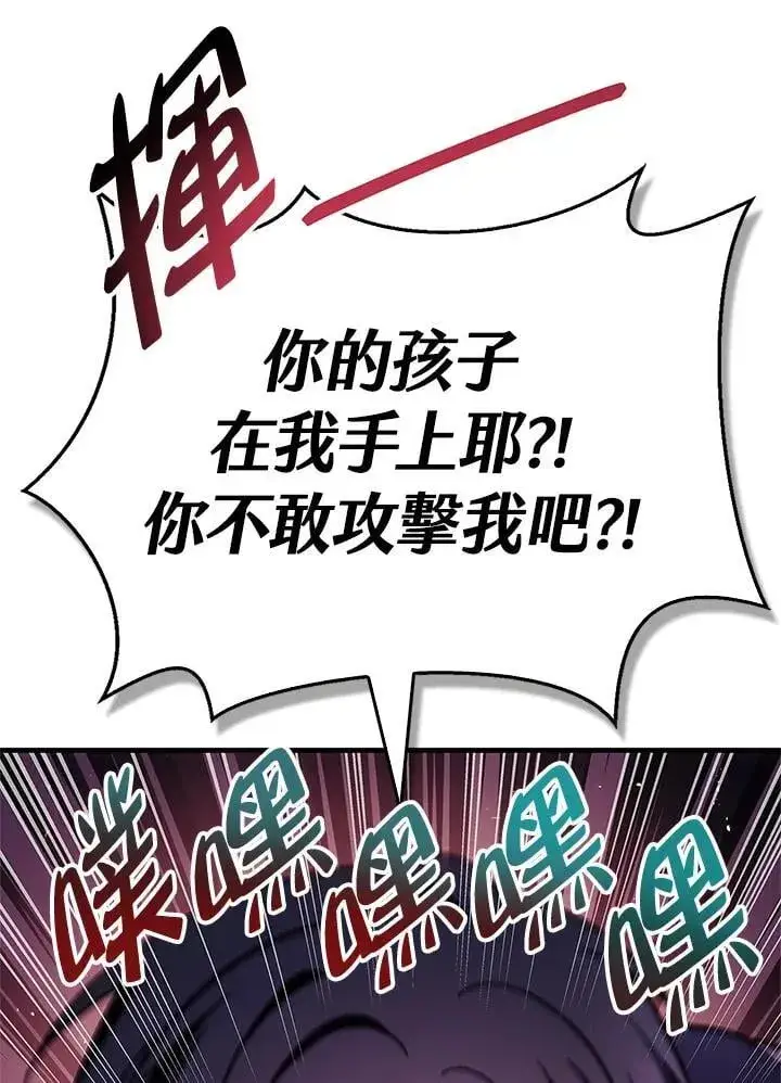 漫画《当反派拥有了全知属性》第85话第12张图