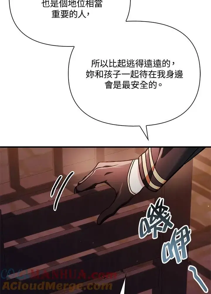 漫画《当反派拥有了全知属性》第85话第121张图