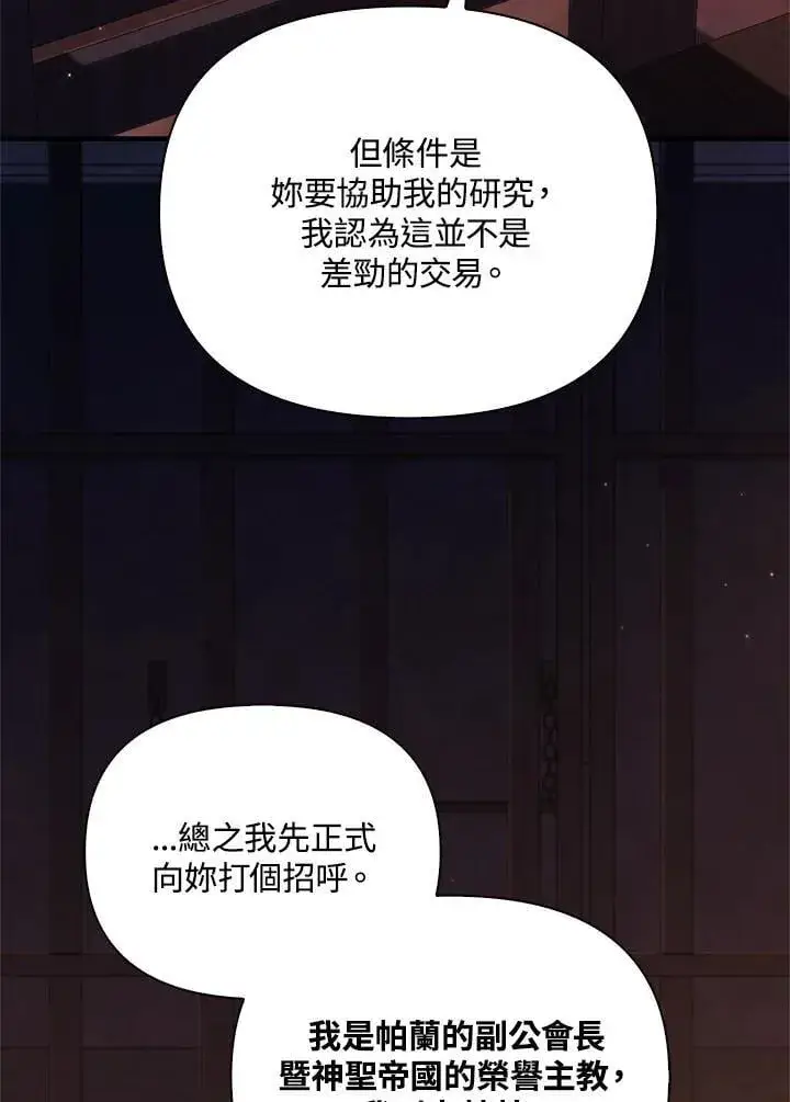 漫画《当反派拥有了全知属性》第85话第122张图