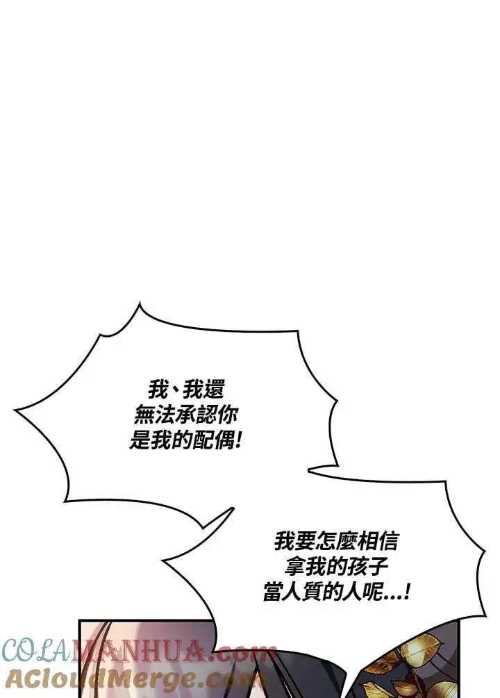 漫画《当反派拥有了全知属性》第85话第125张图