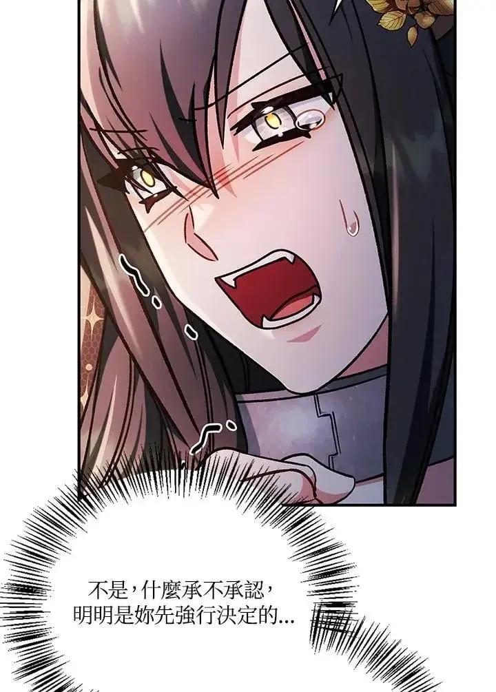 漫画《当反派拥有了全知属性》第85话第126张图