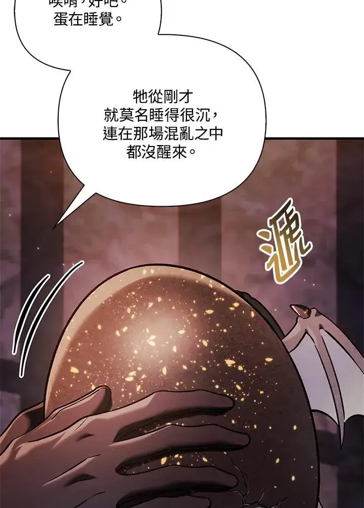 漫画《当反派拥有了全知属性》第85话第128张图