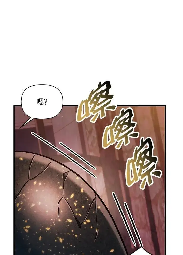 漫画《当反派拥有了全知属性》第85话第132张图