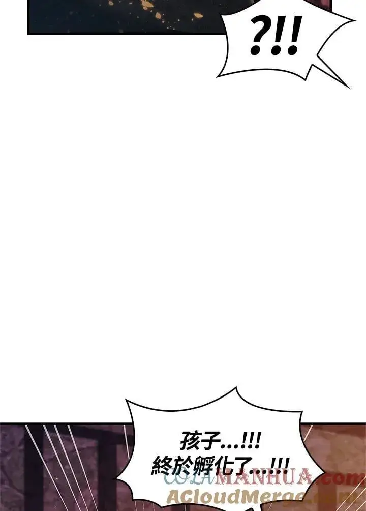 漫画《当反派拥有了全知属性》第85话第133张图