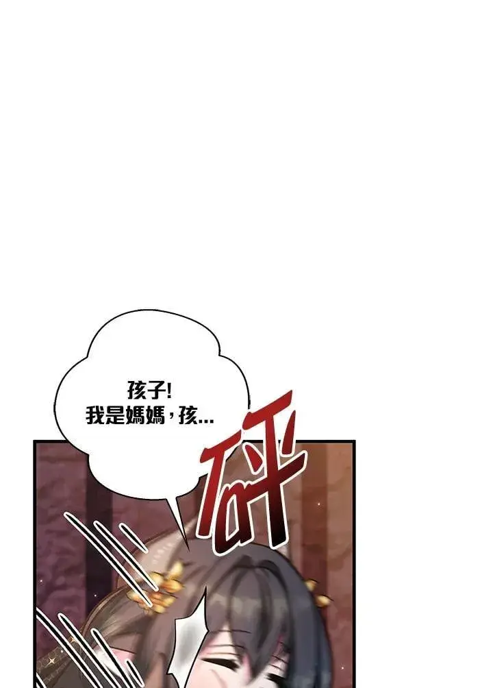 漫画《当反派拥有了全知属性》第85话第135张图
