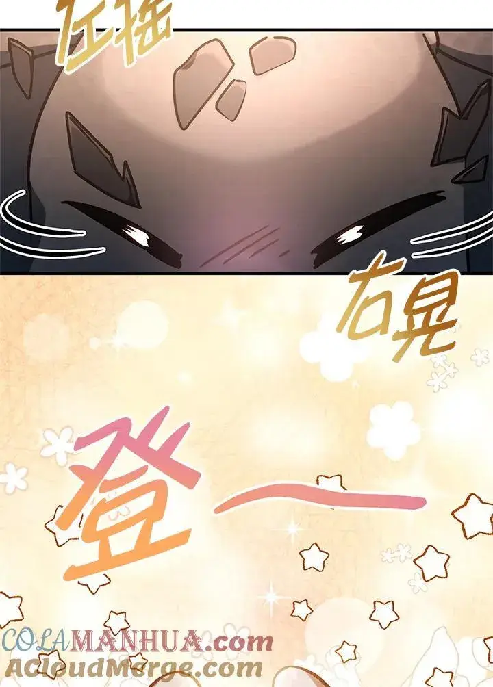 漫画《当反派拥有了全知属性》第85话第137张图