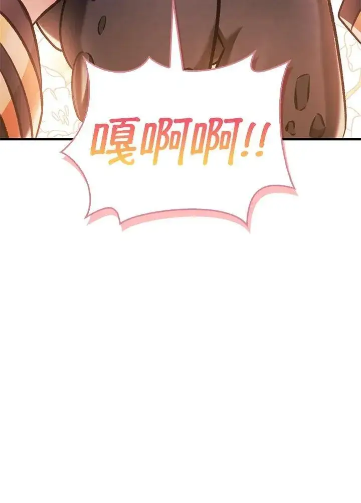 漫画《当反派拥有了全知属性》第85话第139张图