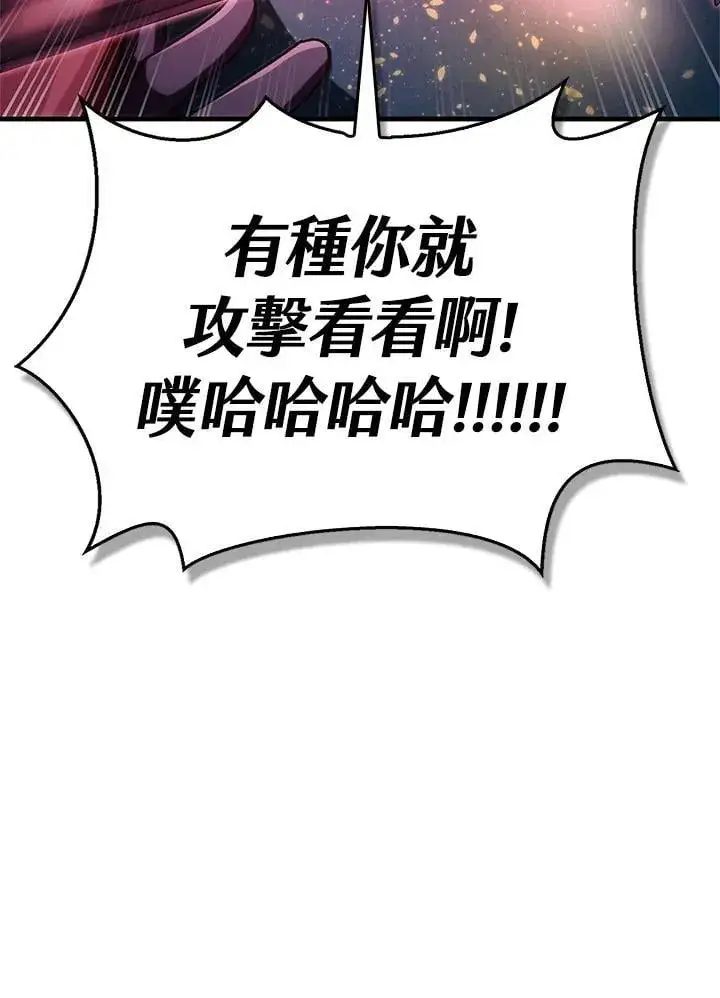 漫画《当反派拥有了全知属性》第85话第14张图