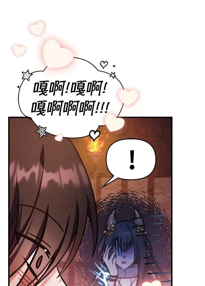 漫画《当反派拥有了全知属性》第85话第140张图
