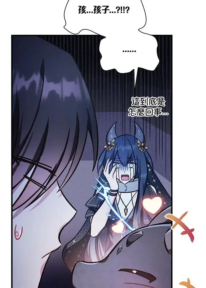 漫画《当反派拥有了全知属性》第85话第142张图
