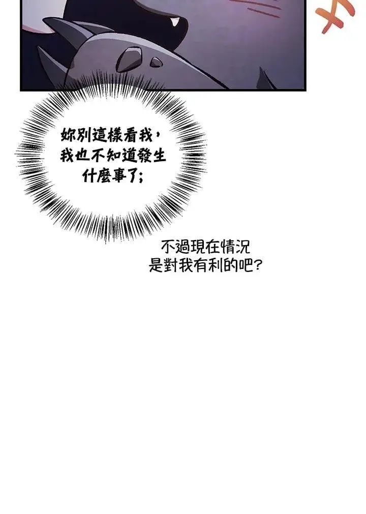 漫画《当反派拥有了全知属性》第85话第143张图