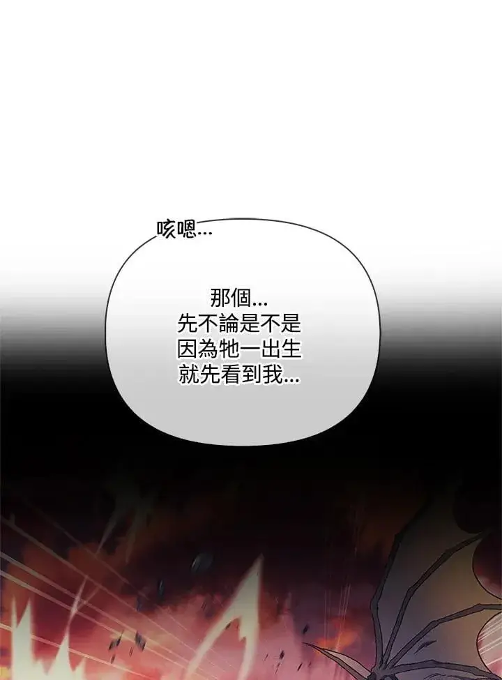 漫画《当反派拥有了全知属性》第85话第144张图