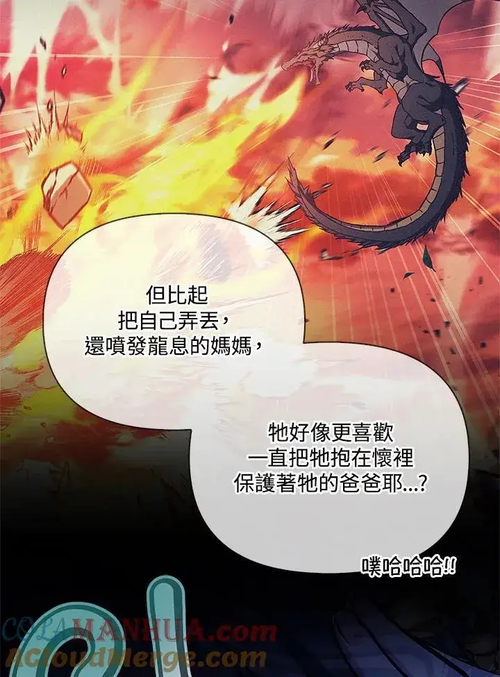 漫画《当反派拥有了全知属性》第85话第145张图