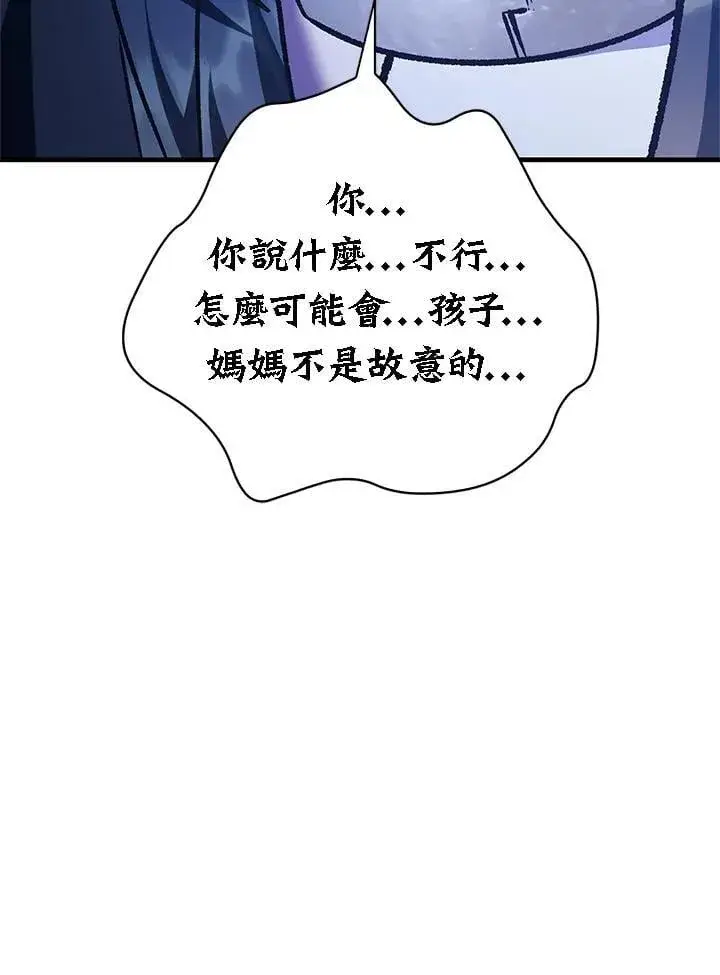 漫画《当反派拥有了全知属性》第85话第147张图