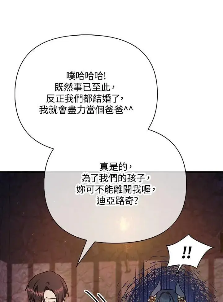漫画《当反派拥有了全知属性》第85话第148张图
