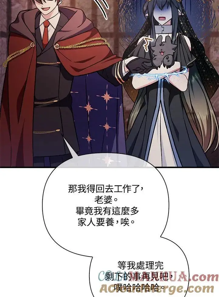 漫画《当反派拥有了全知属性》第85话第149张图