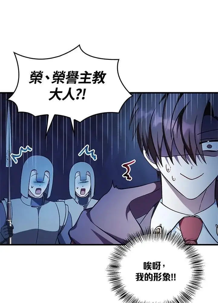 漫画《当反派拥有了全知属性》第85话第15张图
