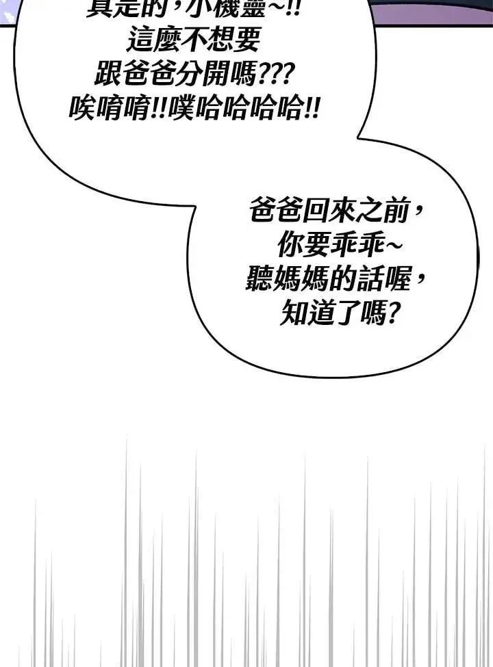 漫画《当反派拥有了全知属性》第85话第152张图