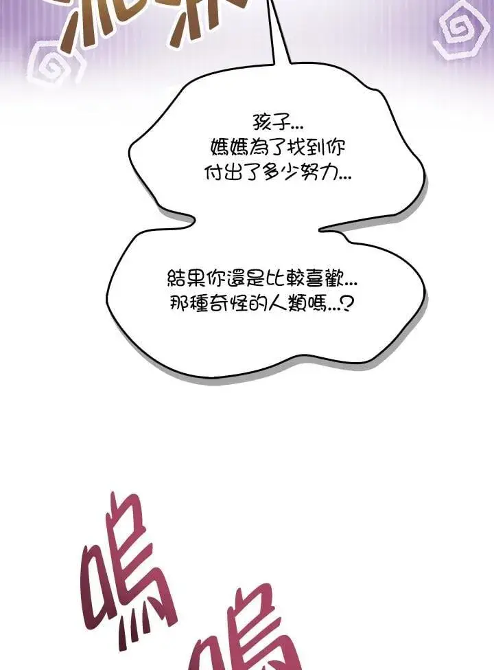 漫画《当反派拥有了全知属性》第85话第156张图