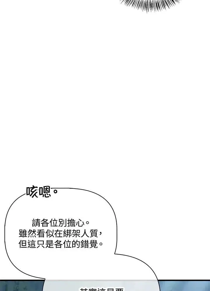 漫画《当反派拥有了全知属性》第85话第16张图