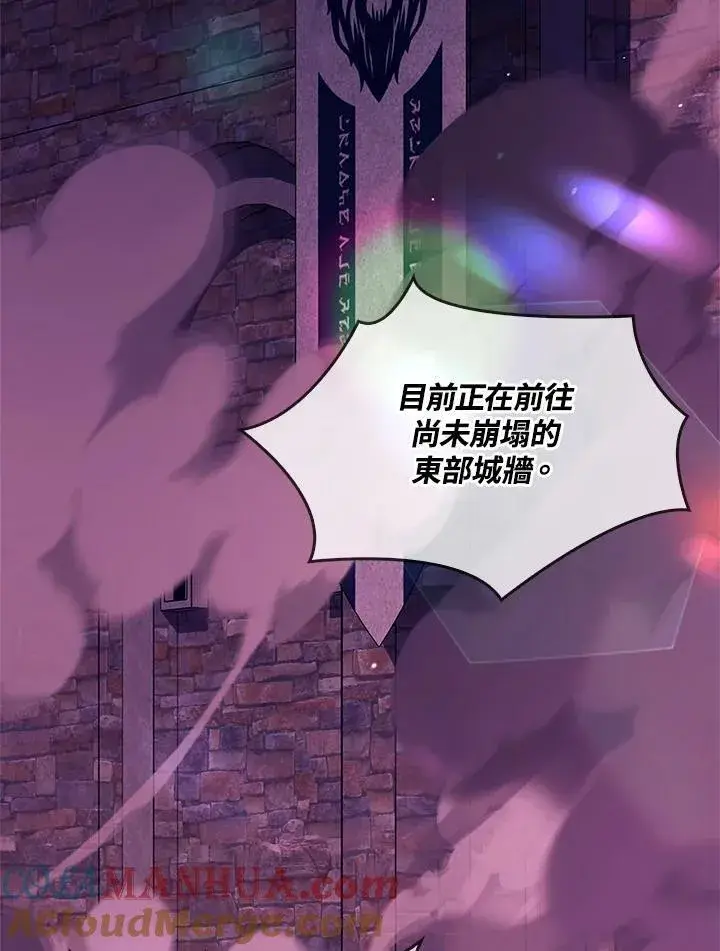 漫画《当反派拥有了全知属性》第85话第161张图