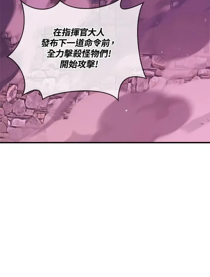 漫画《当反派拥有了全知属性》第85话第162张图