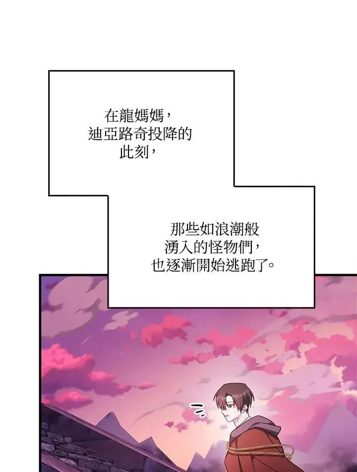 漫画《当反派拥有了全知属性》第85话第163张图