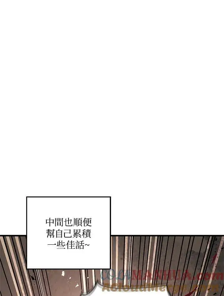漫画《当反派拥有了全知属性》第85话第165张图