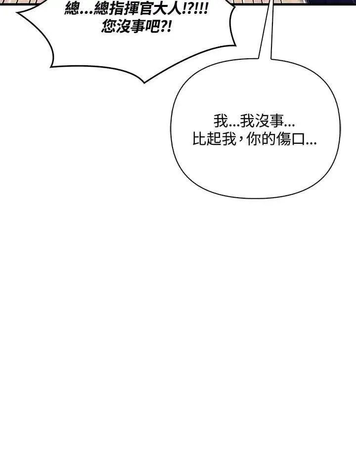 漫画《当反派拥有了全知属性》第85话第168张图
